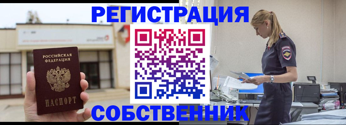 временная регистрация для школы в Красноуральске